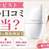 シンピスト 悪い口コミ